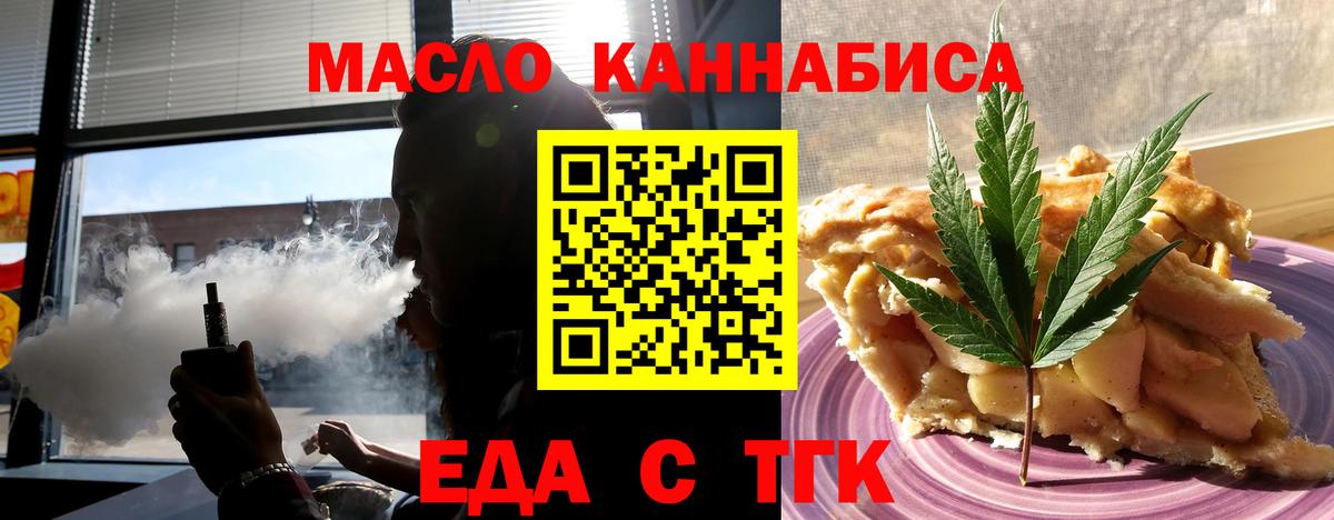 Еда ТГК конопля  Вход с VPN  Тихорецк 