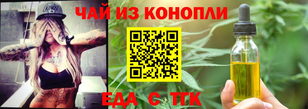 Cannafood марихуана Тихорецк