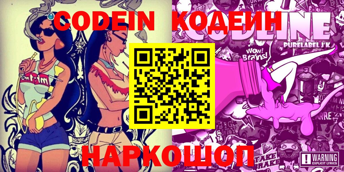 Тихорецк  Codein Purple Drank  Вход с VPN  Кодеиновый сироп Lean Purple Drank 