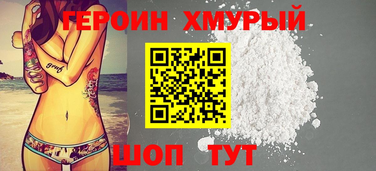 ГЕРОИН VHQ  ГЕРОИН  Тихорецк  Вход с VPN 