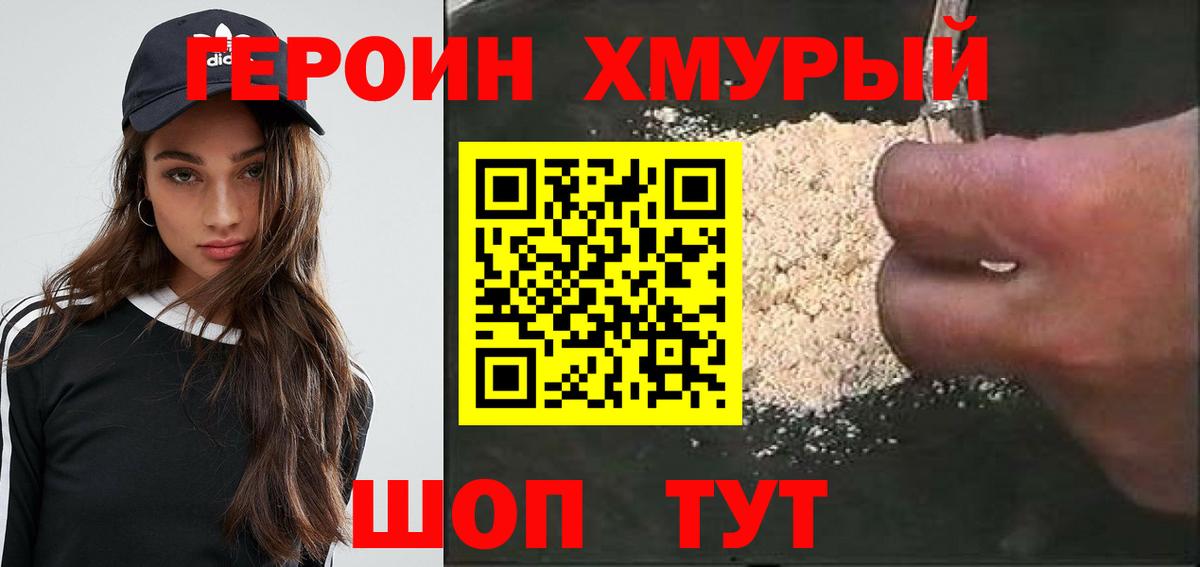 Героин VHQ Тихорецк
