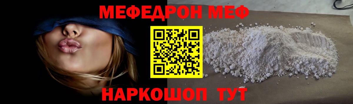 Меф мяу мяу  Тихорецк