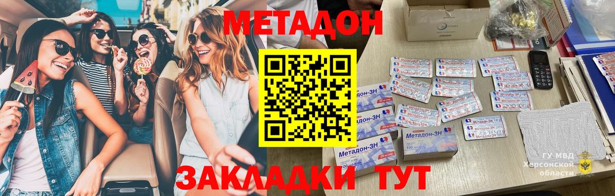МЕТАДОН кристалл Тихорецк